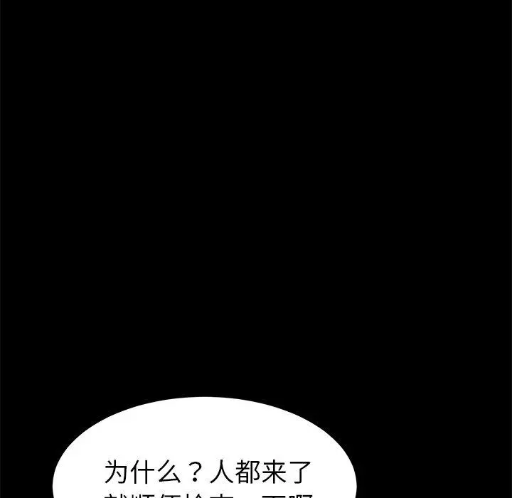 乖乖上钩 - 第19话 - page 138