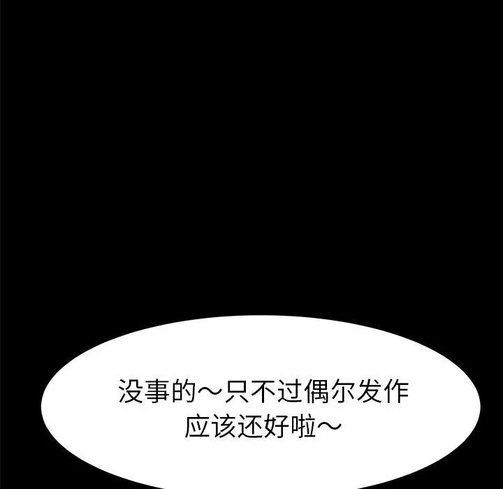 乖乖上钩 - 第19话 - page 140