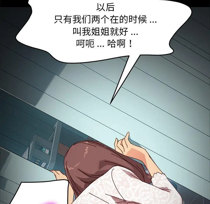 乖乖上钩 - 第19话 - page 159