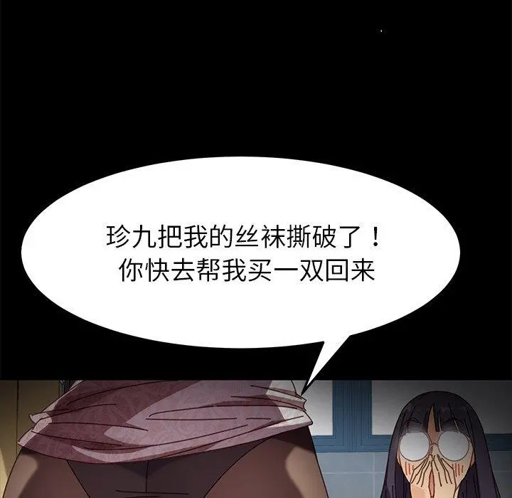 乖乖上钩 - 第19话 - page 172