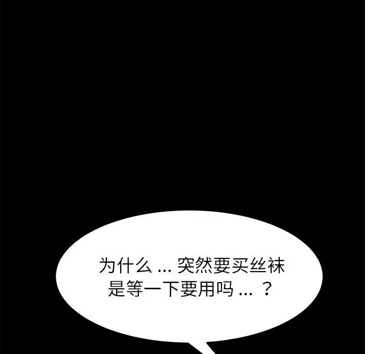 乖乖上钩 - 第19话 - page 174