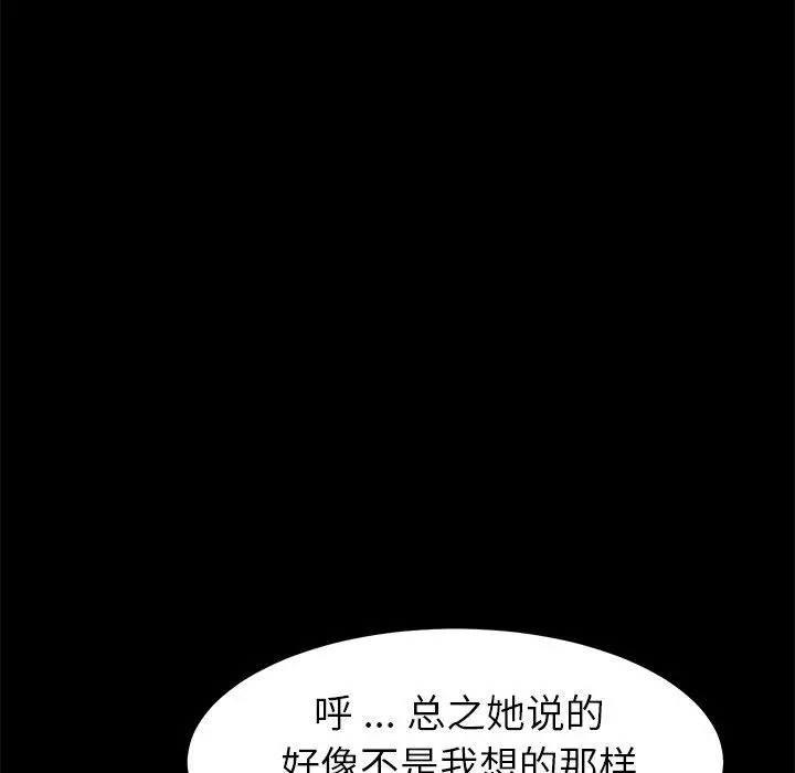 乖乖上钩 - 第19话 - page 176