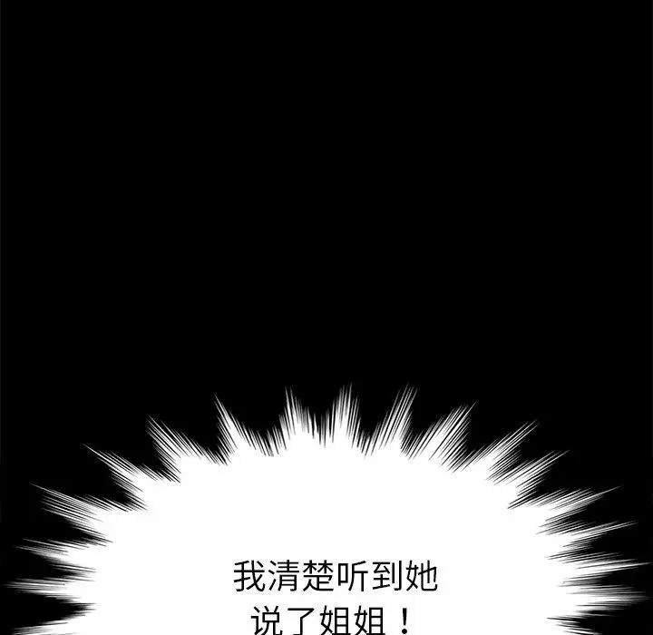 乖乖上钩 - 第19话 - page 190