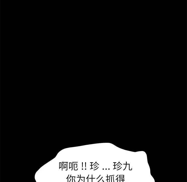 乖乖上钩 - 第41话 - page 5