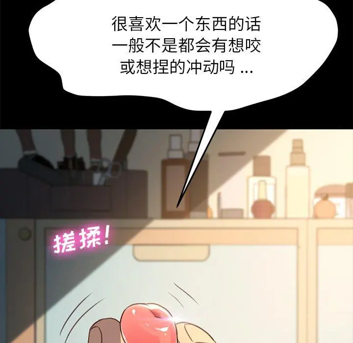 乖乖上钩 - 第41话 - page 8
