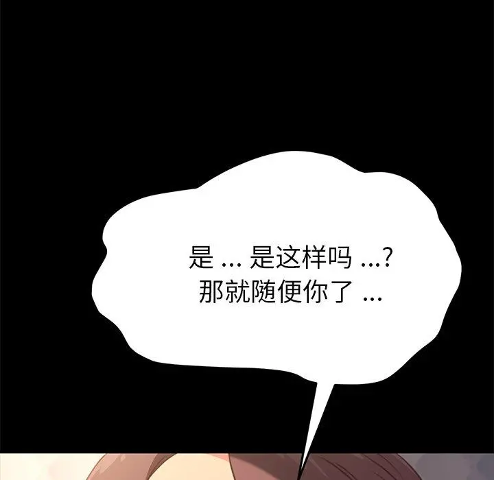 乖乖上钩 - 第41话 - page 11