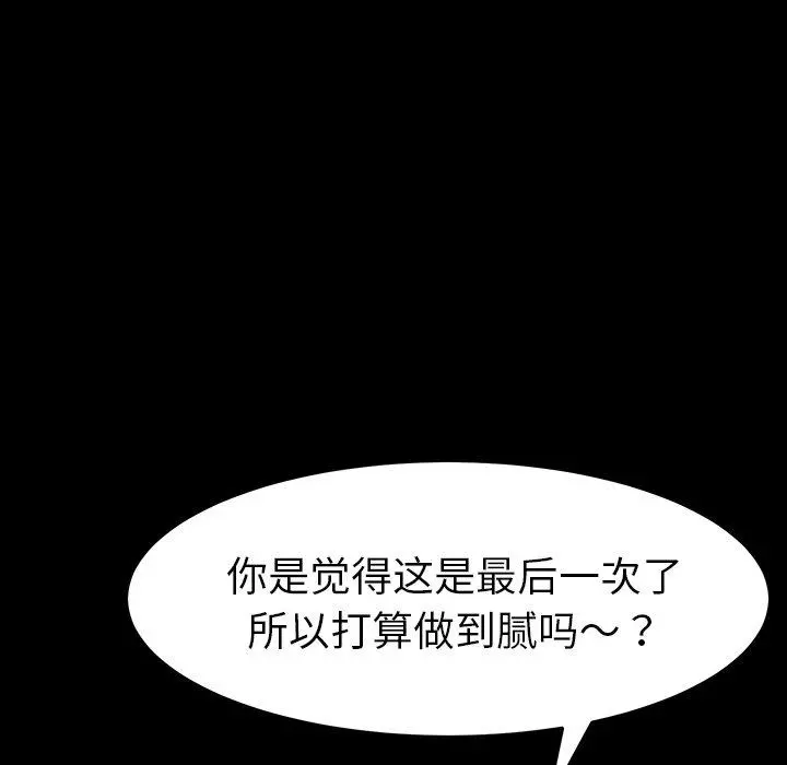 乖乖上钩 - 第41话 - page 47