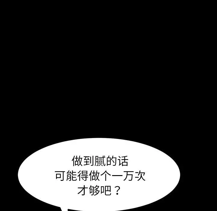 乖乖上钩 - 第41话 - page 49