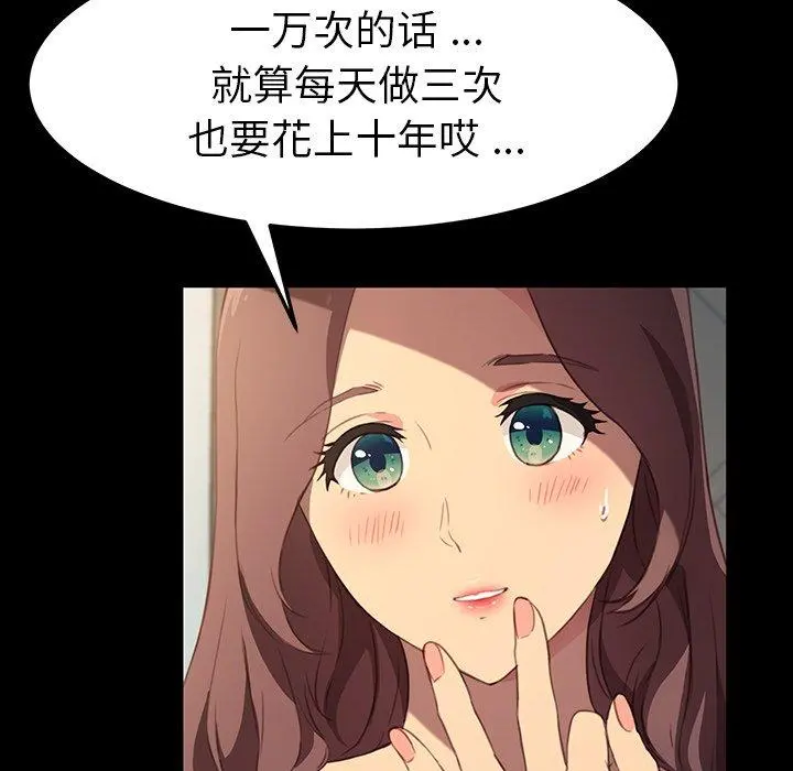 乖乖上钩 - 第41话 - page 52