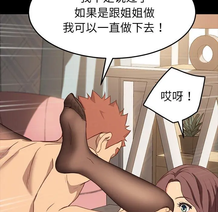 乖乖上钩 - 第41话 - page 62