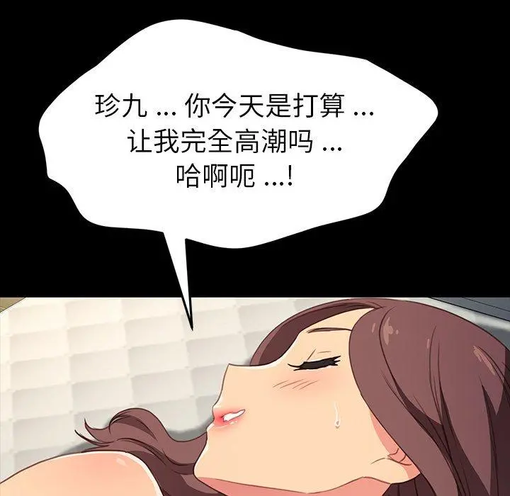 乖乖上钩 - 第41话 - page 95