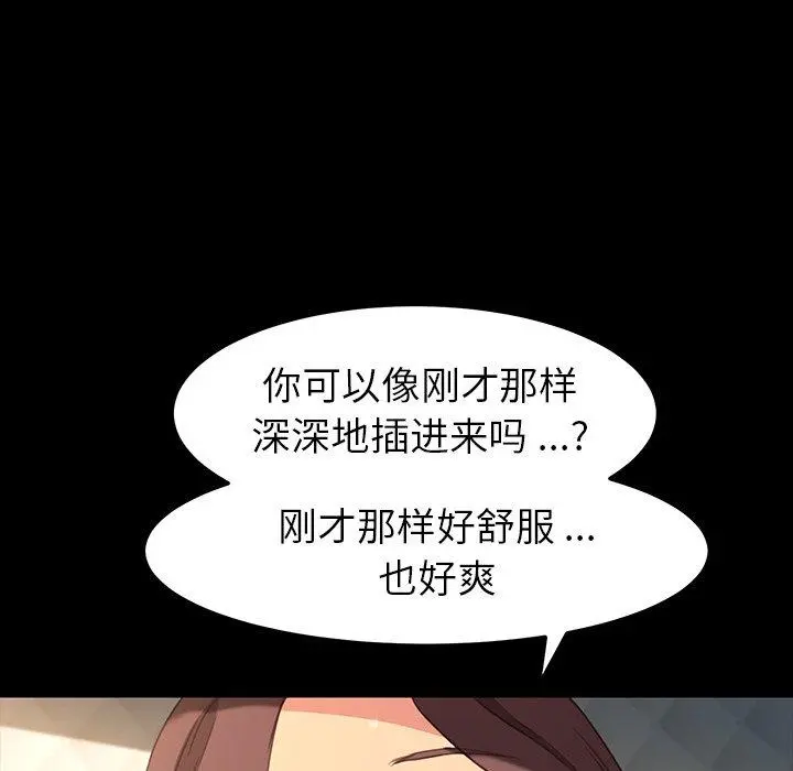 乖乖上钩 - 第41话 - page 100
