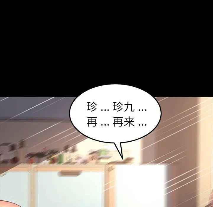 乖乖上钩 - 第41话 - page 122