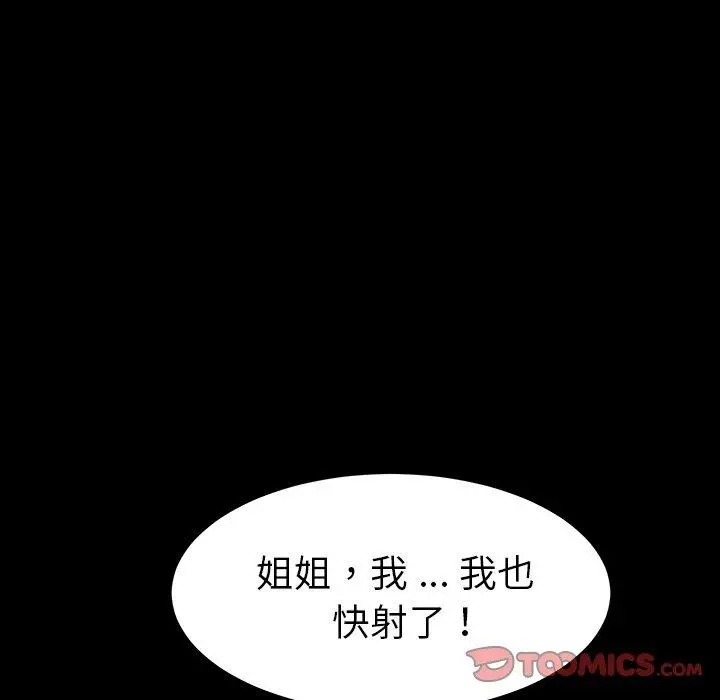 乖乖上钩 - 第41话 - page 138
