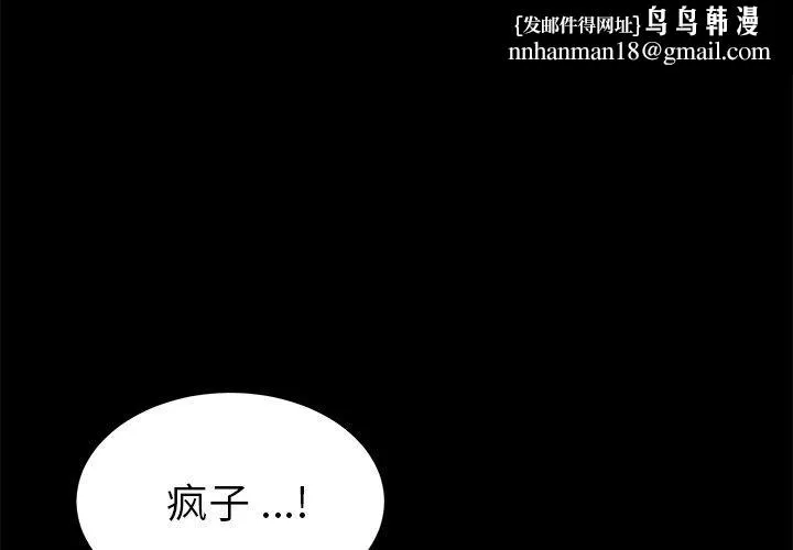 乖乖上钩 - 第62话 - page 1