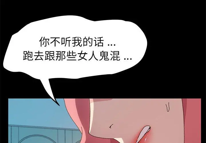 乖乖上钩 - 第62话 - page 4