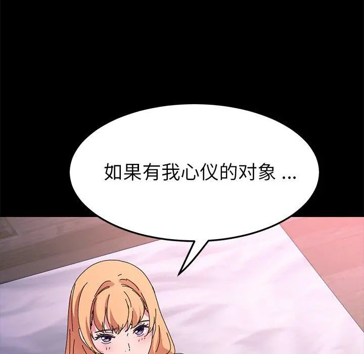 乖乖上钩 - 第62话 - page 15