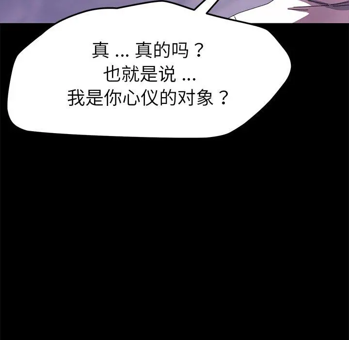 乖乖上钩 - 第62话 - page 17