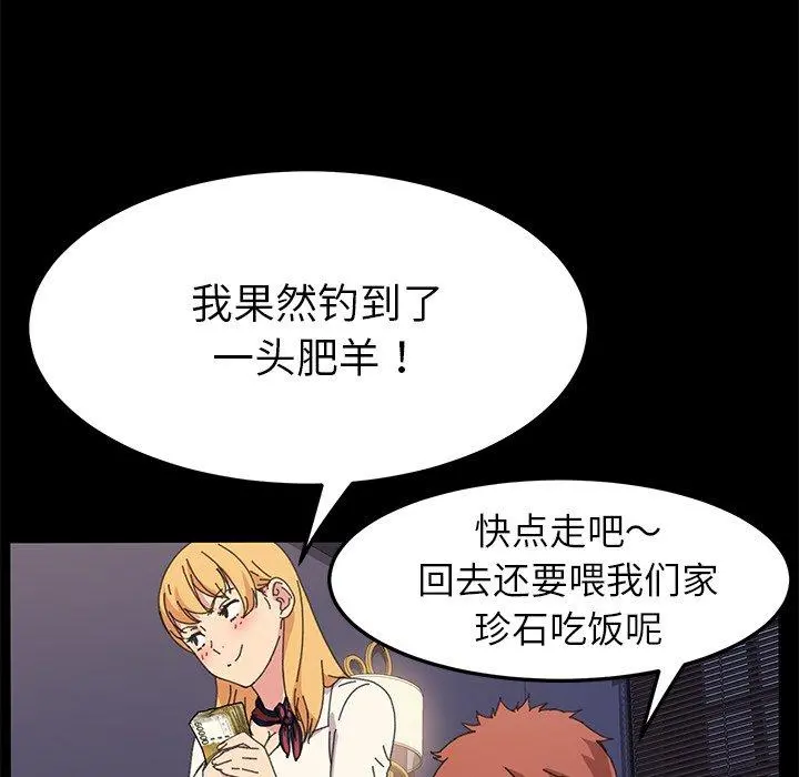 乖乖上钩 - 第62话 - page 35