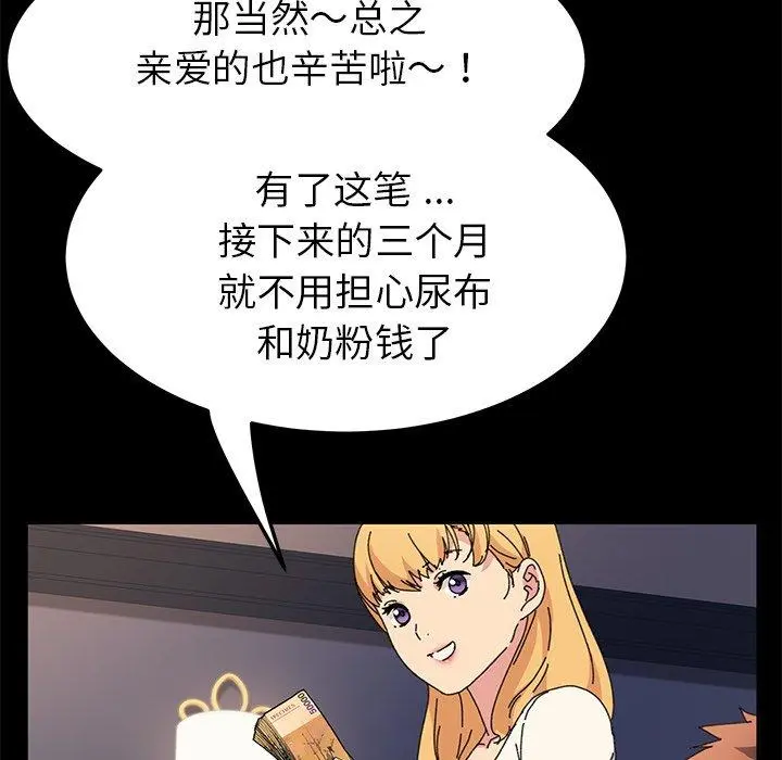 乖乖上钩 - 第62话 - page 37