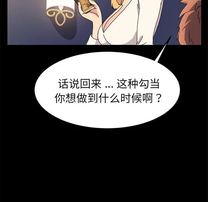 乖乖上钩 - 第62话 - page 38