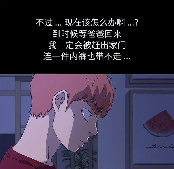 乖乖上钩 - 第62话 - page 54