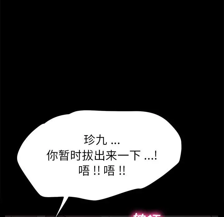 乖乖上钩 - 第62话 - page 59