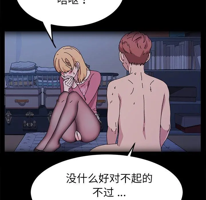 乖乖上钩 - 第62话 - page 65