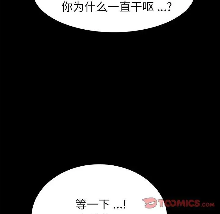 乖乖上钩 - 第62话 - page 66