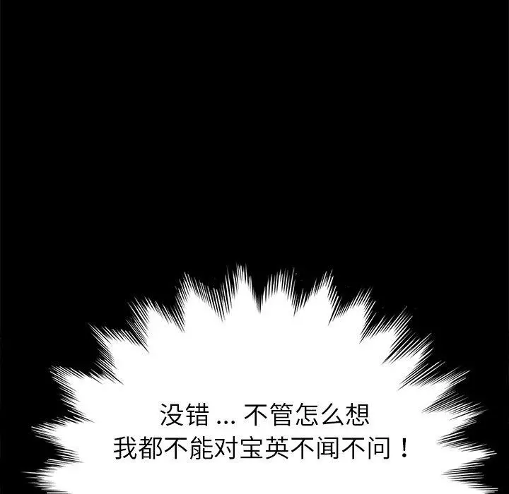 乖乖上钩 - 第62话 - page 72