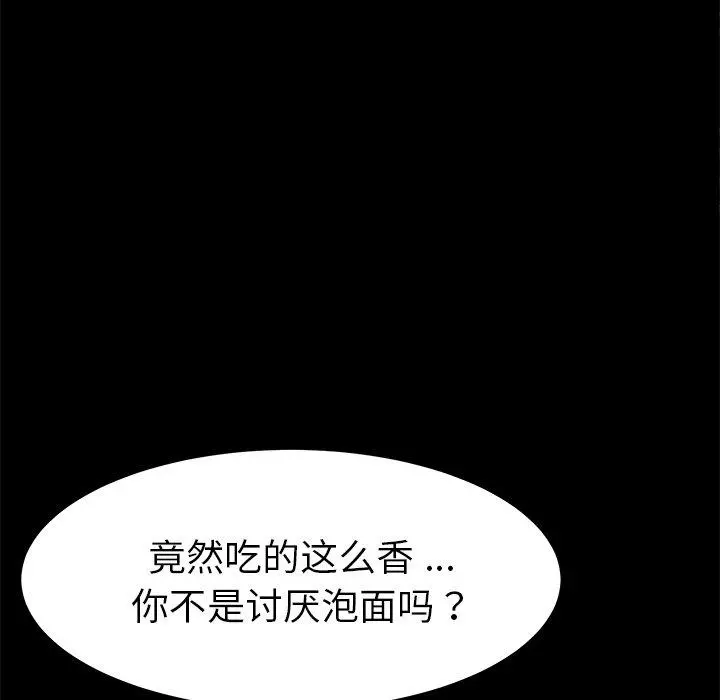乖乖上钩 - 第62话 - page 89