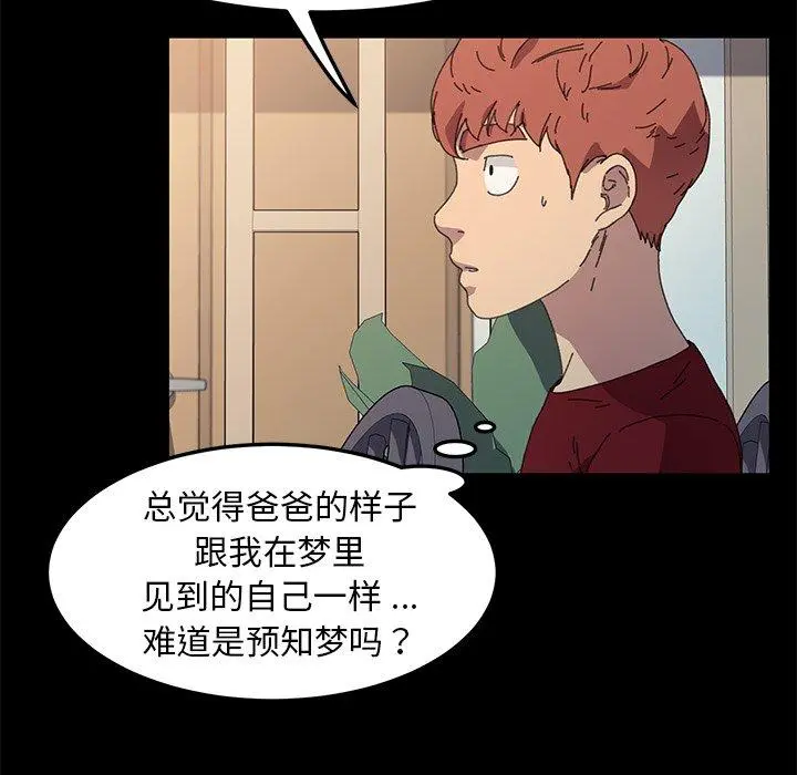乖乖上钩 - 第62话 - page 90