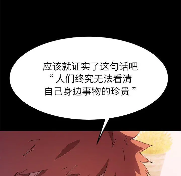 乖乖上钩 - 第62话 - page 96