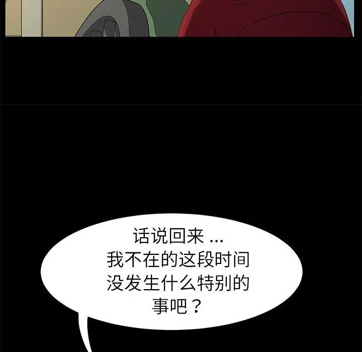 乖乖上钩 - 第62话 - page 100
