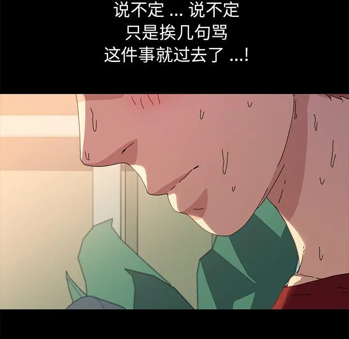 乖乖上钩 - 第62话 - page 104