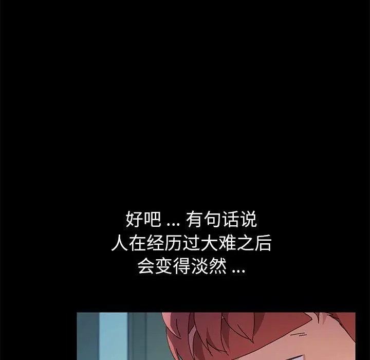 乖乖上钩 - 第62话 - page 105