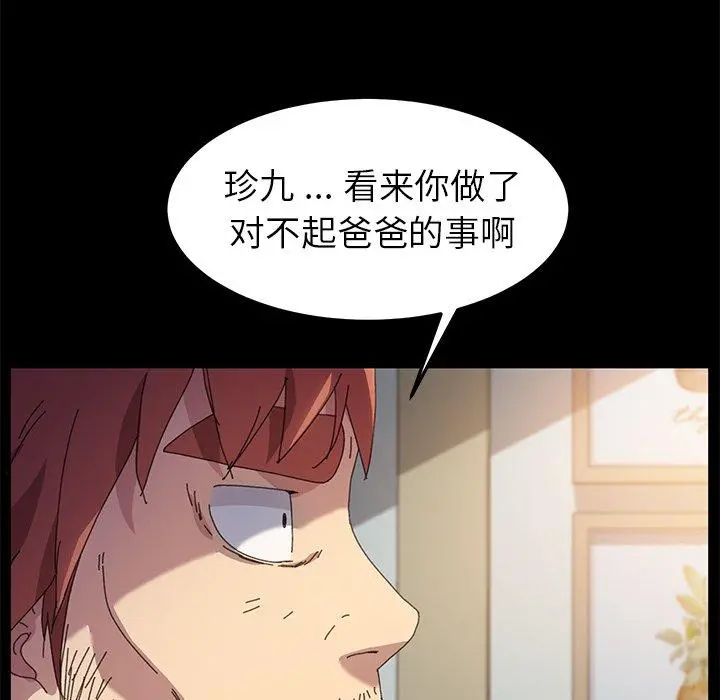 乖乖上钩 - 第62话 - page 110