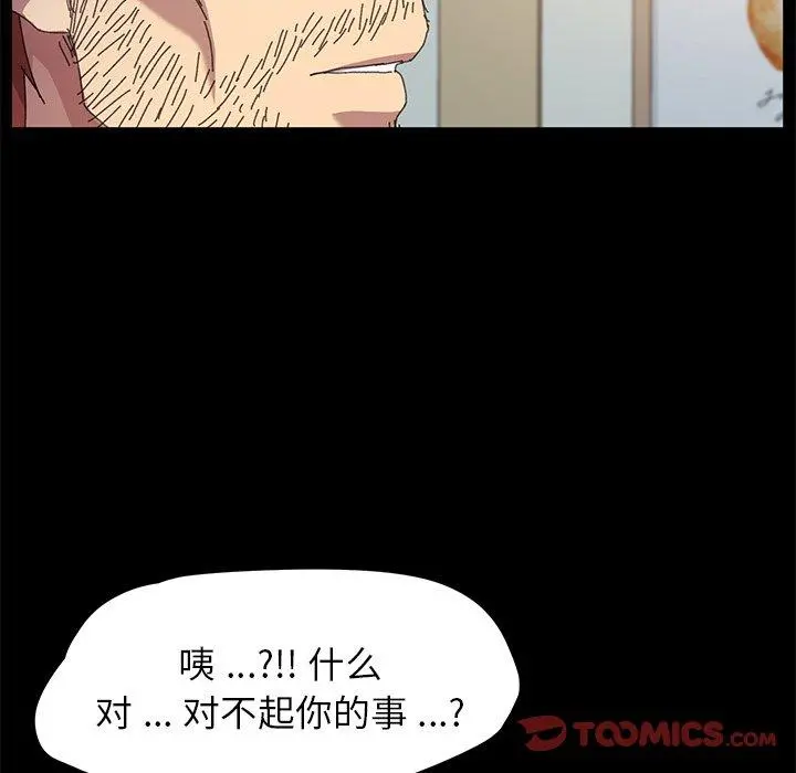乖乖上钩 - 第62话 - page 111