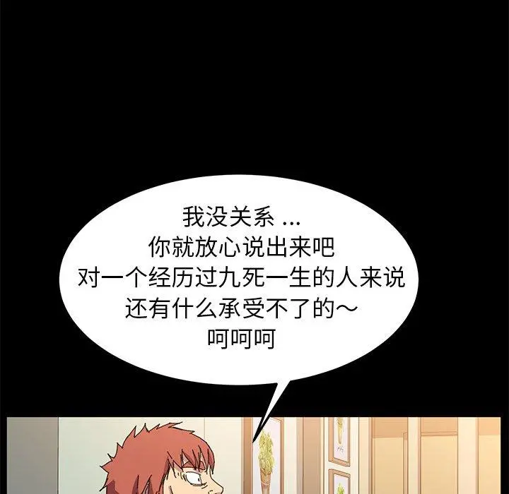 乖乖上钩 - 第62话 - page 113