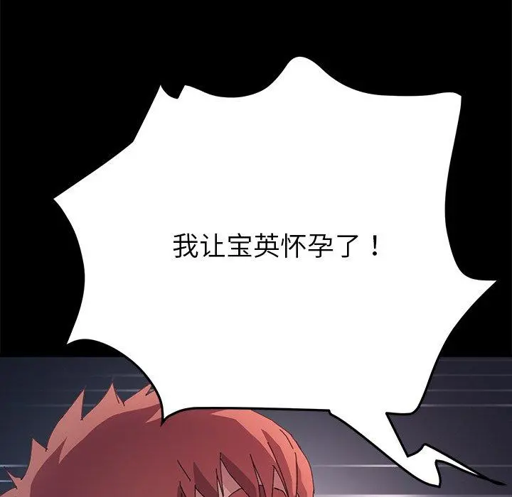 乖乖上钩 - 第62话 - page 115