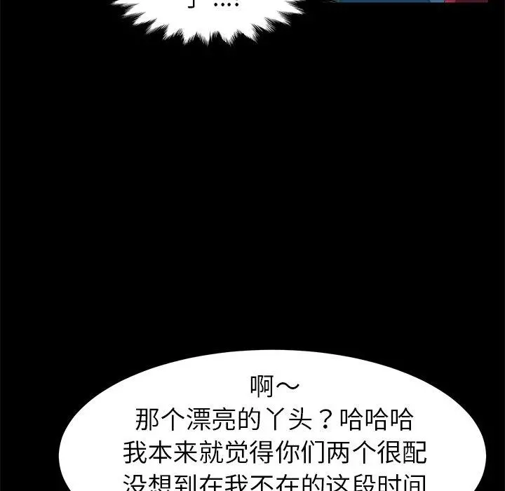 乖乖上钩 - 第62话 - page 119