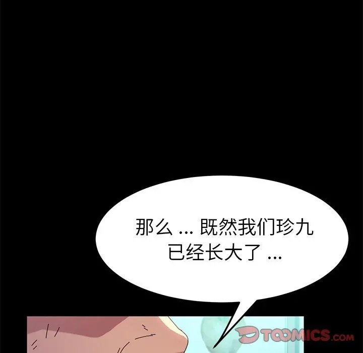 乖乖上钩 - 第62话 - page 129