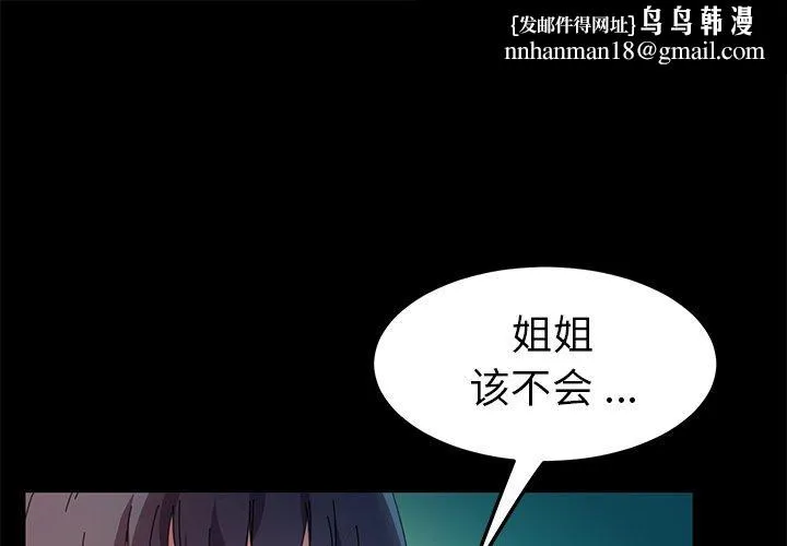 乖乖上钩 - 第65话 - page 1