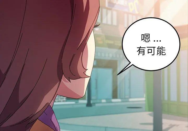 乖乖上钩 - 第65话 - page 4