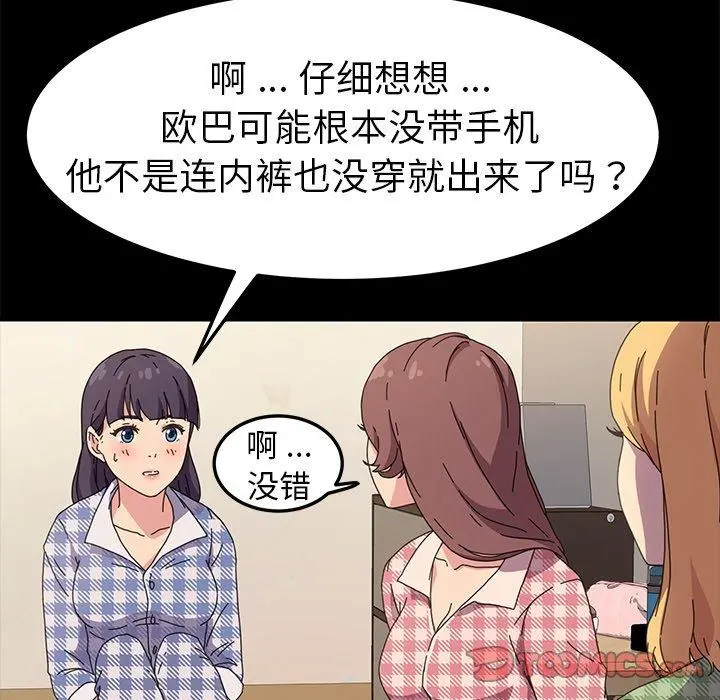 乖乖上钩 - 第65话 - page 27