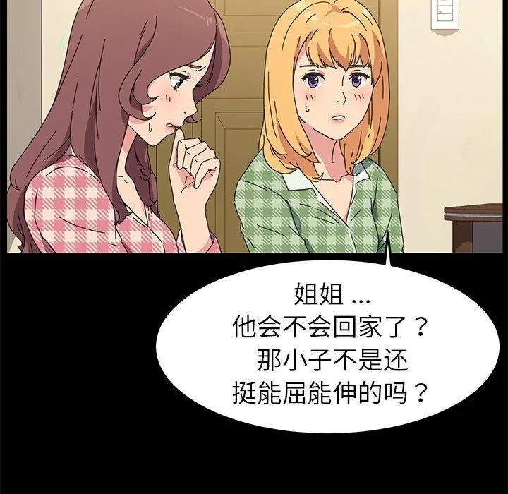 乖乖上钩 - 第65话 - page 29