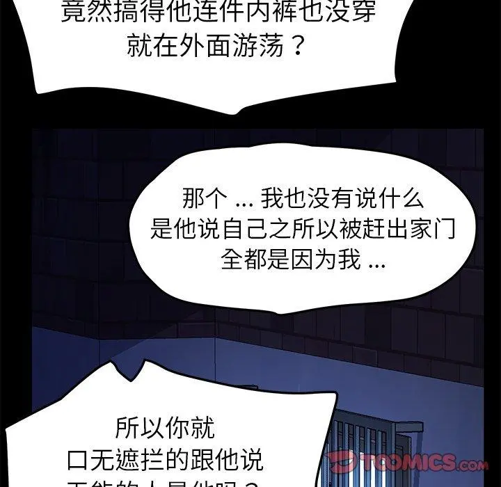 乖乖上钩 - 第65话 - page 33