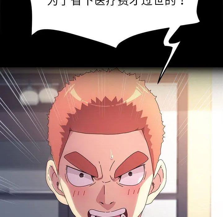 乖乖上钩 - 第65话 - page 49