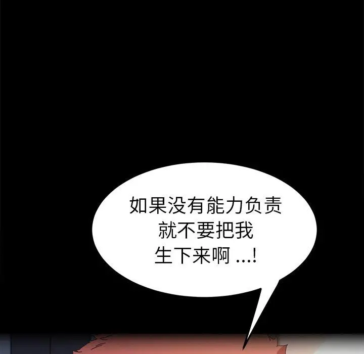 乖乖上钩 - 第65话 - page 52