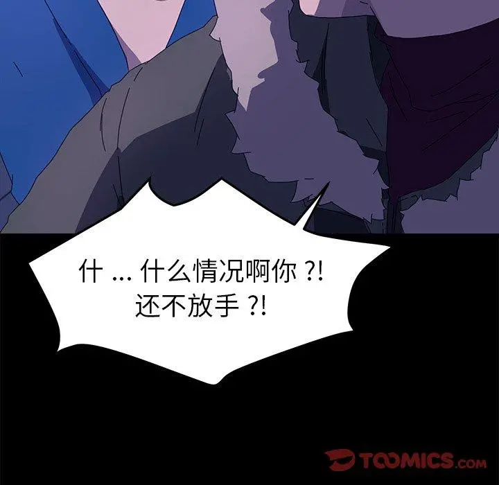 乖乖上钩 - 第65话 - page 87